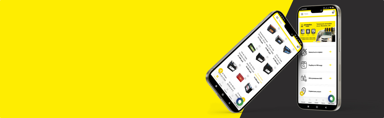 Скачайте приложение