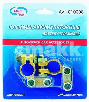 Клеммы аккумуляторные Autovirazh в блистере AV - 010008 