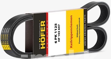 Ремень поликлиновой 6PK1125 ВАЗ 2170 c ГУР+ конд. HF 103 607 Hofer