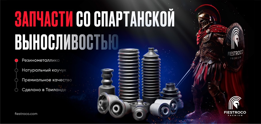 Запчасти Friesco