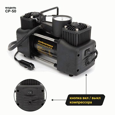 Компрессор  50л/мин 200W 12V металлический двухпоршневой, в компл 3 насадки Car Performance CP-50