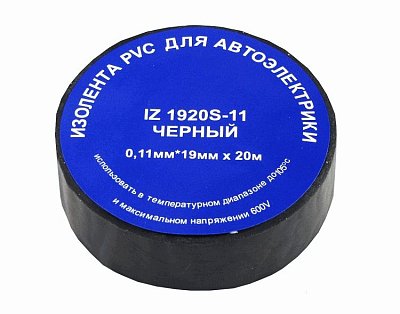Изолента Terminator ПВХ автомобильная черная (19мм*20м) IZ 1920S-11 Стандарт