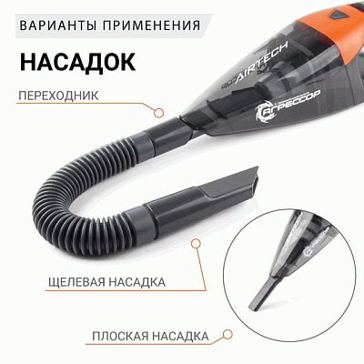 Пылесос автомоб "Агрессор" 12V 85W Cyclonic action V 470мл шнур 4м 4насадки AGR-170