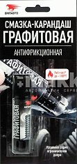 Смазка графитовая ВМПАВТО 16гр антифрикционная карандаш 8504