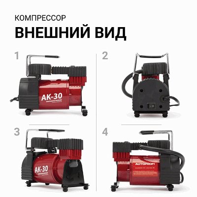 Компрессор  30л/мин 120W 12V металлический, шланг с перех. AUTOPROFI AK-30