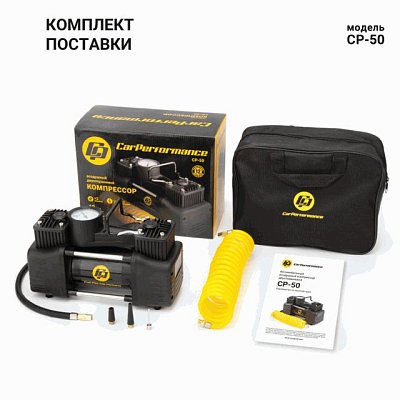 Компрессор  50л/мин 200W 12V металлический двухпоршневой, в компл 3 насадки Car Performance CP-50