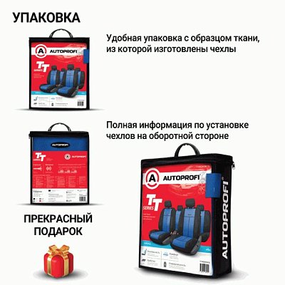 Чехлы Autoprofi AIRBAG TT-902P BK/BL