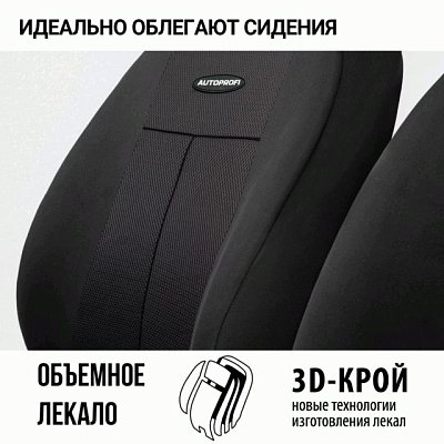 Чехлы Autoprofi AIRBAG TT-902P BK/BK