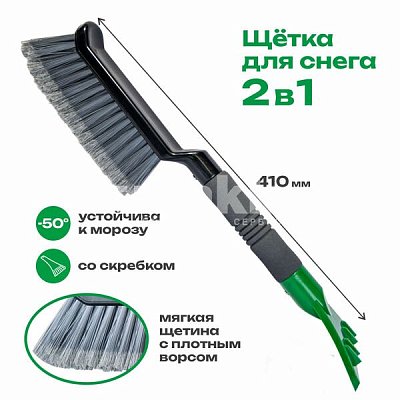 Щетка для снега GS 41см со скребком 