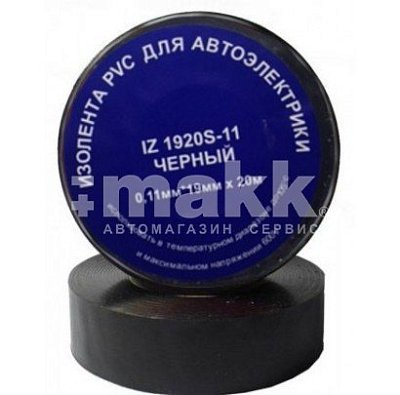 Изолента Terminator ПВХ автомобильная черная (19мм*20м) IZ 1920S-11 Стандарт