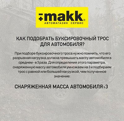 Трос 3т 4м буксировочный 2 крюка в пакете Green Star 