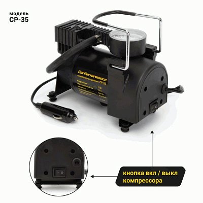 Компрессор  35л/мин 160W 12V металлический поршень, в компл 3 насадки Car Performance CP-35