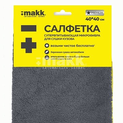 Салфетка из микрофибры 40x40 см Green Star (серая с желтым) МАКК 460 гр/м2
