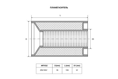 Пламегаситель коллекторный 95*110*57 Z9511057 Tixona