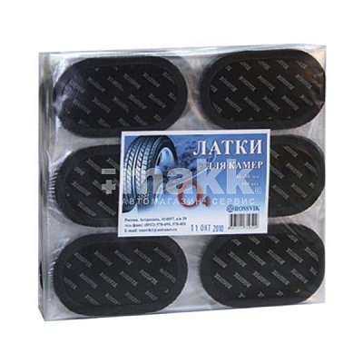 Латки камерные овальные 46*80мм