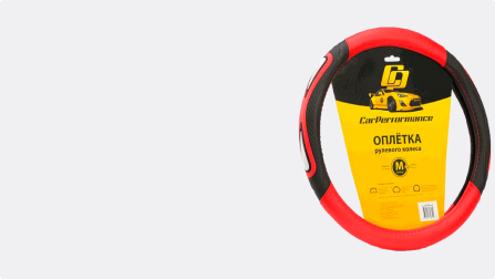 Автоакссесуары