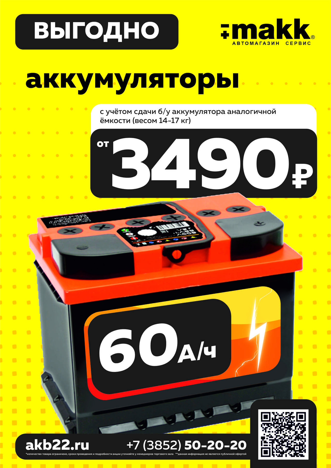 Аккумуляторы 60 Ач по супер цене