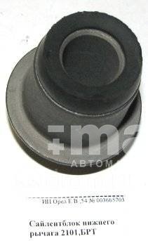 Сайлентблок ВАЗ 2101-07 нижнего рычага (1 шт.) 2101-2904040 БРТ