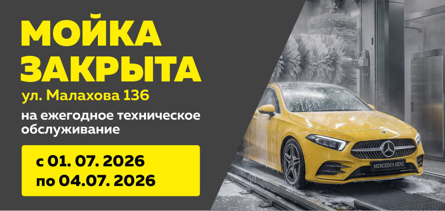 мойка не работает 2026