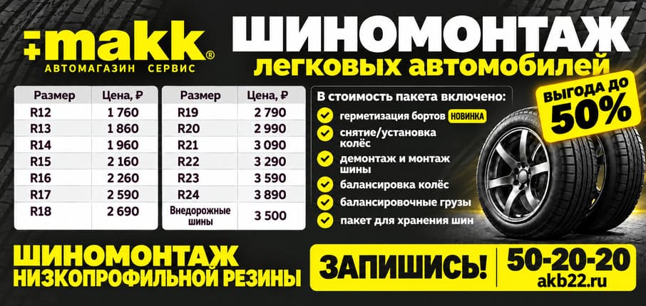 Шиномантаж 2026