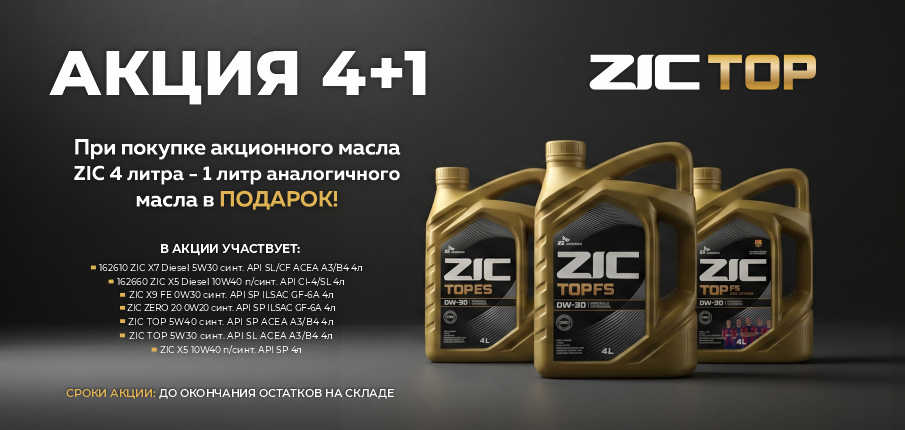 zic 4+1