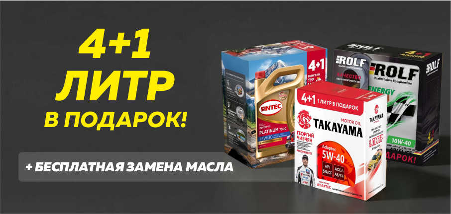 Масло 4 + 1 литр в подарок