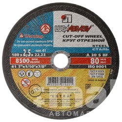 Диск отрезной 180*2,5*22мм по металлу 73663 Луга (Россия) 