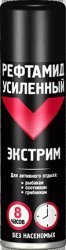 Рефтамид ЭКСТРИМ (усиленный) 150мл аэрозоль (24шт/уп) 
