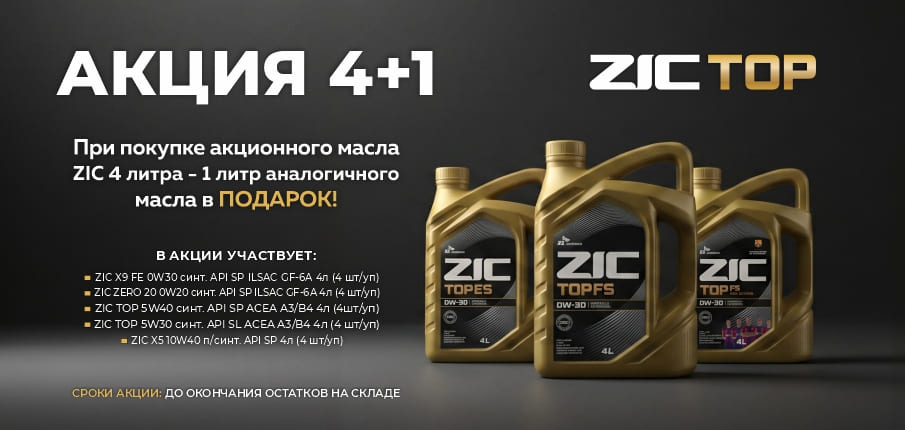 zic 4+1