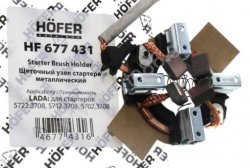 Щетки стартера ВАЗ 2110, 2108, 2101  (метал.; нов.обр.) в сборе HF 677 431 Hofer