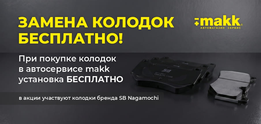 Замена колодок