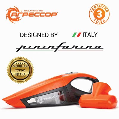 Пылесос автомоб "Агрессор" 12V 90W 2х скоростной LED фонарь 470мл шнур 4м 4 насадки AGR-170T