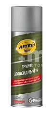 Грунт эпоксидный ASTROhim 1К аэрозоль 520мл AC631
