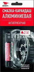 Смазка-карандаш алюминиевая 13гр ВМПАВТО 8041
