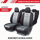 Чехлы Autoprofi AIRBAG TT-902V BK/D.GY