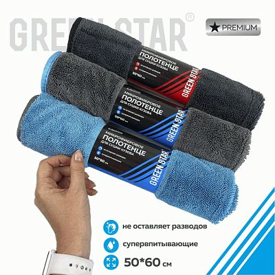 Салфетка из микрофибры 50x60 Green Star голубая с серым 600 гр/м2     РАСПРОДАЖА!!