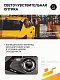 Видеорегистратор Autoprofi,1080Р, угол обзора 140°, камера заднего вида,128G DVR-4001T