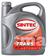 Масло трансмиссионное SINTEC TRANSMISSION 80W90 API GL-5 ТМ-5-18 4л