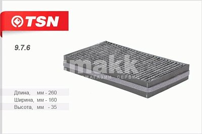 Фильтр салонный Цитрон "TSN" 9.7.6 ВАЗ 1118 -19 Калина 2190 Гранта