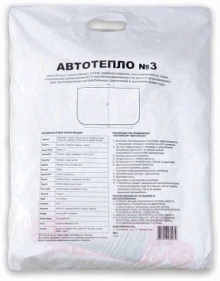 Утеплитель на двигатель 154* 92см см №3 Автотепло картинка автоодеяла 