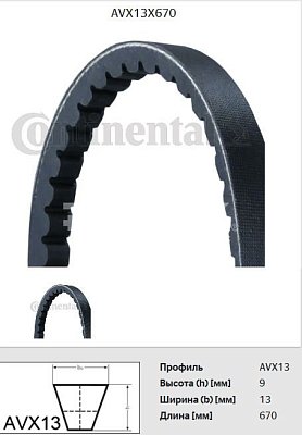 Ремень клиновой AVX13 X  670 SF MV Continental