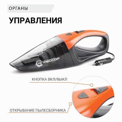 Пылесос автомоб "Агрессор" 12V 85W Cyclonic action V 470мл шнур 4м 4насадки AGR-170