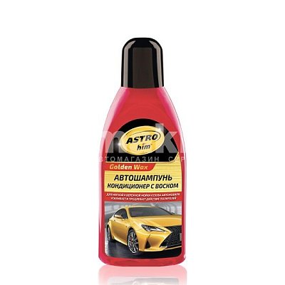 Автошампунь Golden Wax ASTROhim 500мл с воском Car Wash Conditioner 1:100 АC312