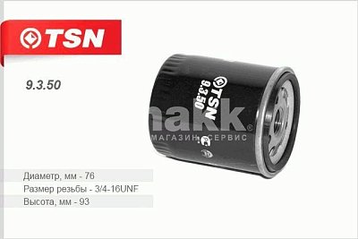 Фильтр топливный Цитрон "TSN" 9.3.50 (SFF-R-3004, FC1301) BAW Fenix 1065 CA4D32-12 EVRO-2