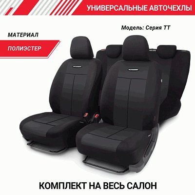 Чехлы AIRBAG полиэстер/велюр, 9 предметов, черный/черный 6 шт/уп TT-902V BK/BK