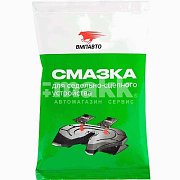 Смазка для седел ВМПАВТО 80г стик-пакет 1421