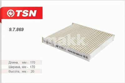 Фильтр салонный Цитрон "TSN" 9.7.869 (AG 337 CF) УАЗ Patriot (c 2012) пылевой 