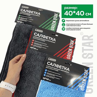 Салфетка из супервпитывающей микрофибры 40x40 см Green Star (серая с красным) 460 гр/м2