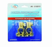 Клеммы аккумуляторные Autovirazh в блистере AV - 010010 