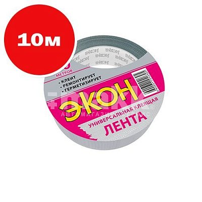 ХозЛента Серая Экон 10м 1501730
